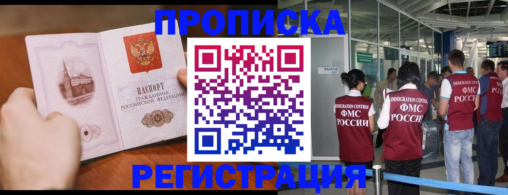 прописка законно в Кукморе